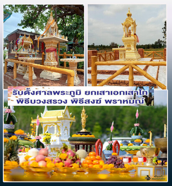 ตั้งศาล