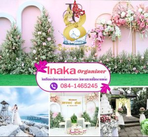 บริษัท อินาคา 68 กรุ๊ป จำกัด รับจัดงานเลี้ยง ให้เช่าอุปกรณ์จัดงาน 456 52 3
