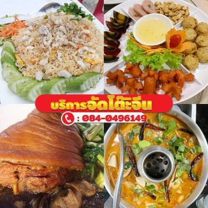 บริษัท อินาคา 68 กรุ๊ป จำกัด รับจัดงานเลี้ยง ให้เช่าอุปกรณ์จัดงาน 446 i6 8